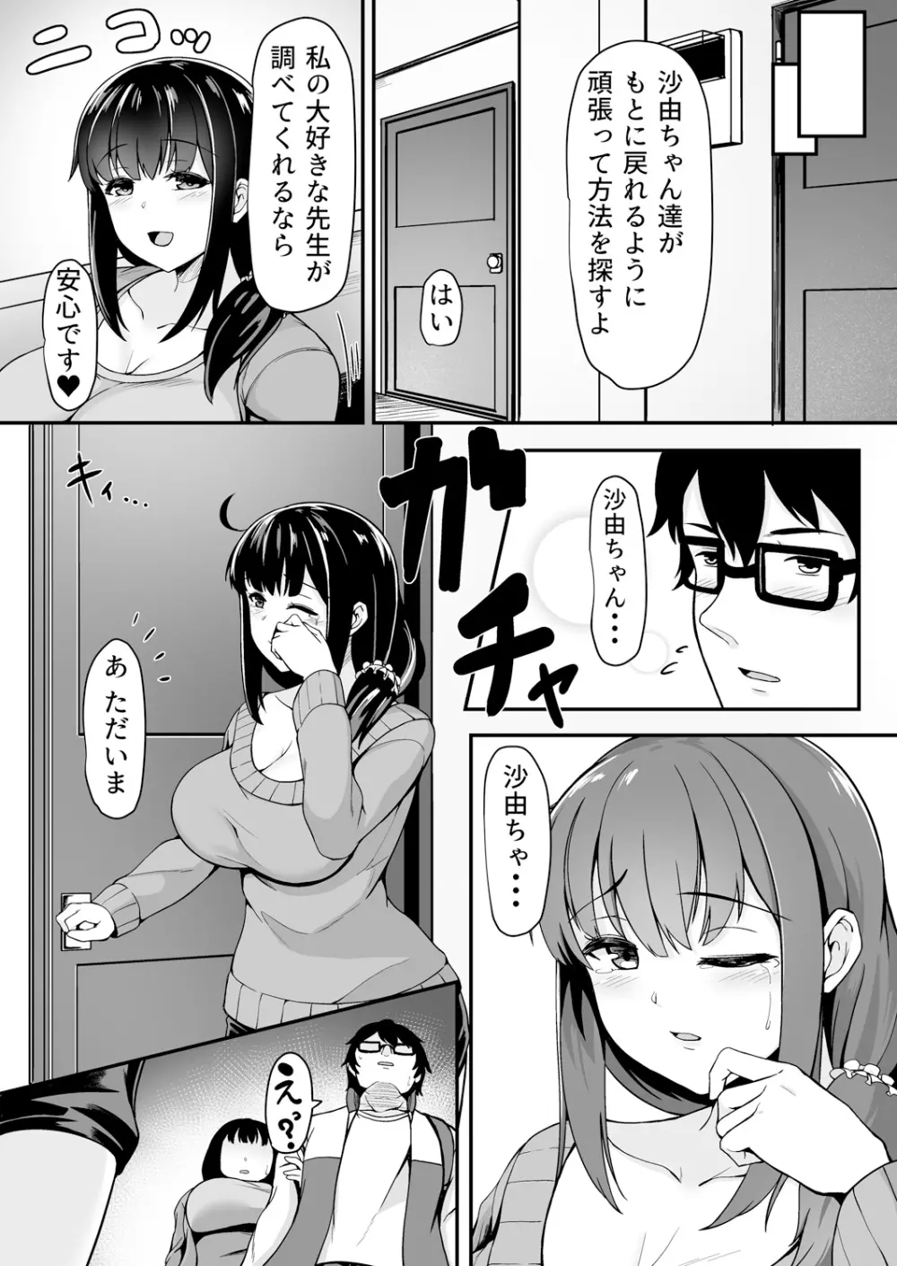 変身?入れ替わり?私のカラダ…どうなっちゃったの? Page.160