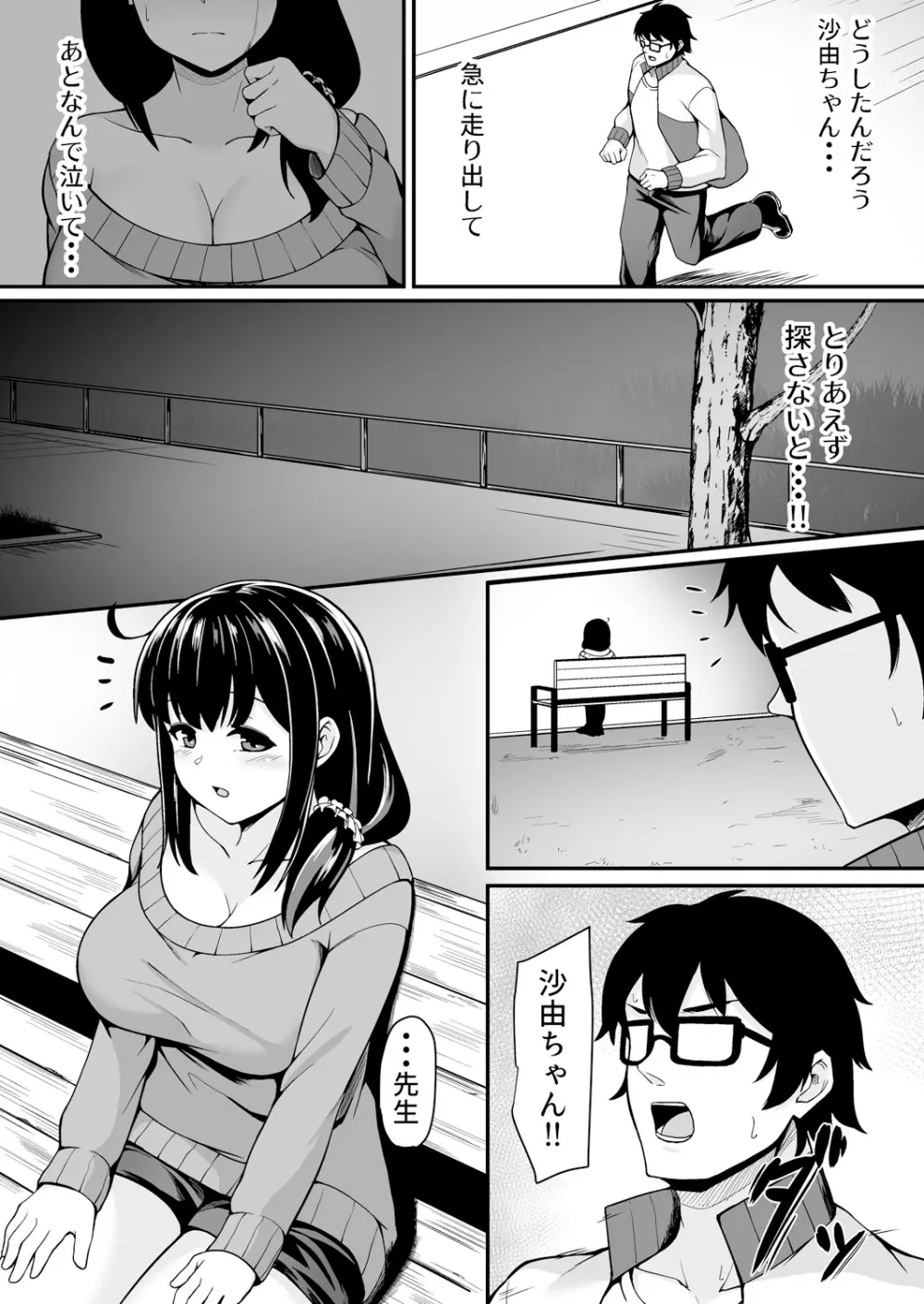 変身?入れ替わり?私のカラダ…どうなっちゃったの? Page.162