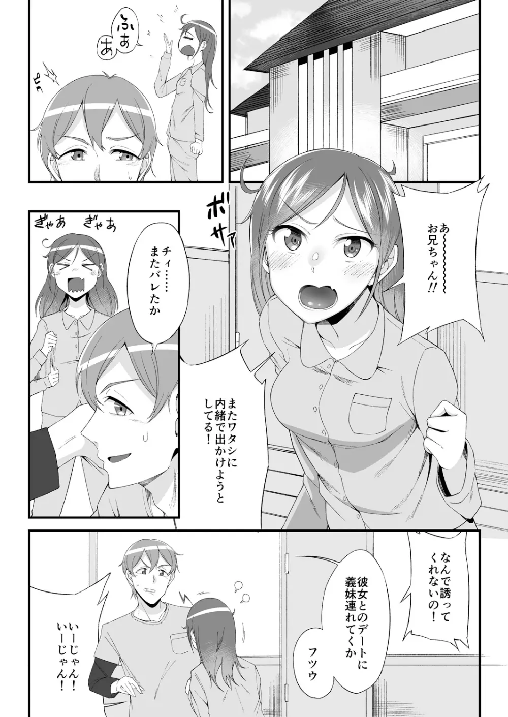 変身?入れ替わり?私のカラダ…どうなっちゃったの? Page.171