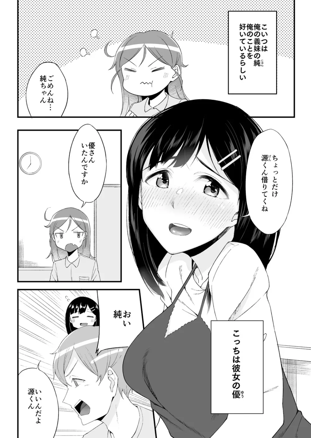 変身?入れ替わり?私のカラダ…どうなっちゃったの? Page.172