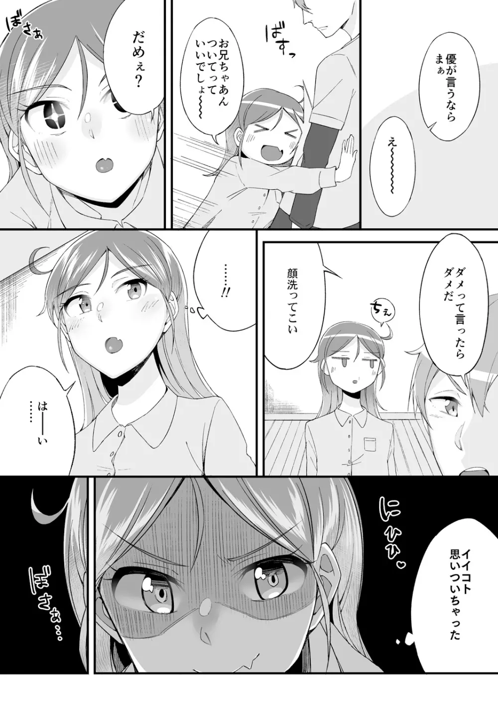 変身?入れ替わり?私のカラダ…どうなっちゃったの? Page.173