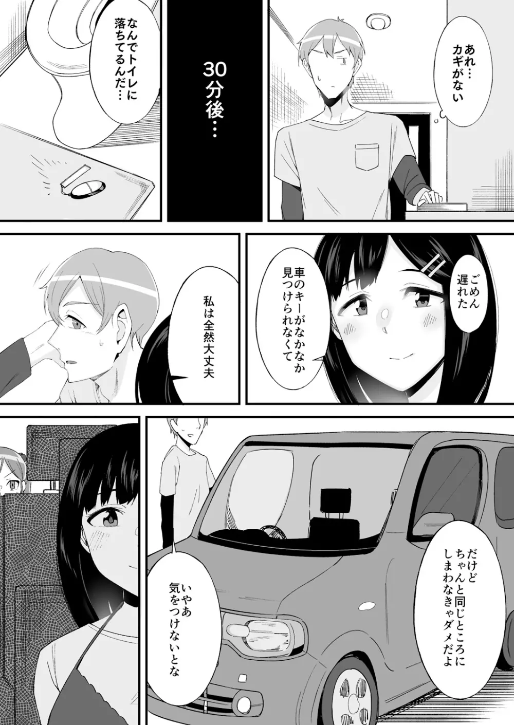 変身?入れ替わり?私のカラダ…どうなっちゃったの? Page.174