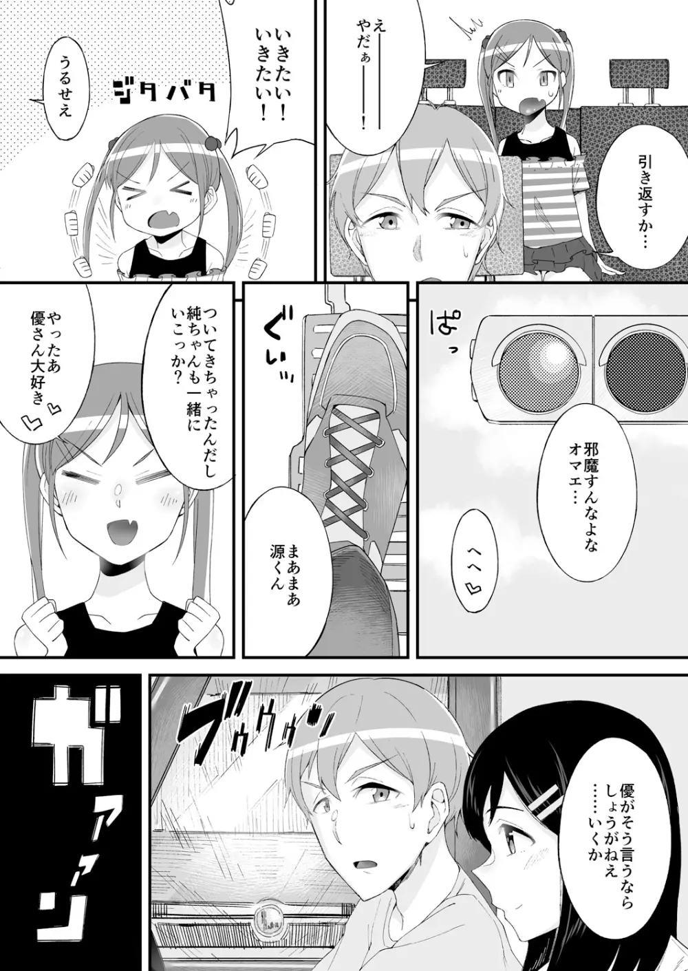 変身?入れ替わり?私のカラダ…どうなっちゃったの? Page.177