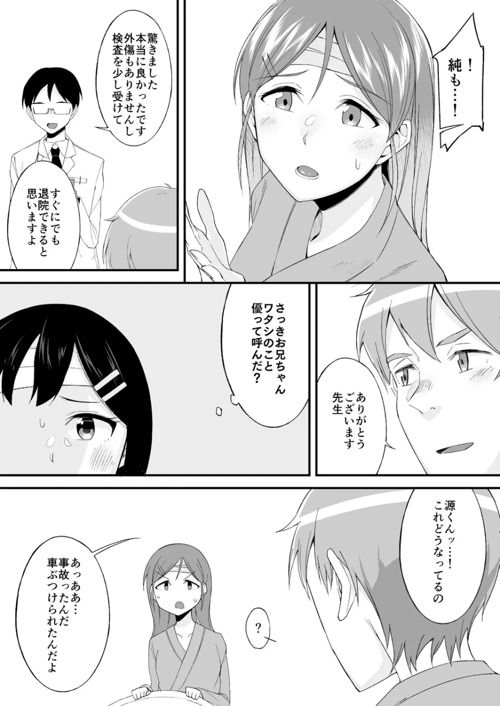 変身?入れ替わり?私のカラダ…どうなっちゃったの? Page.181