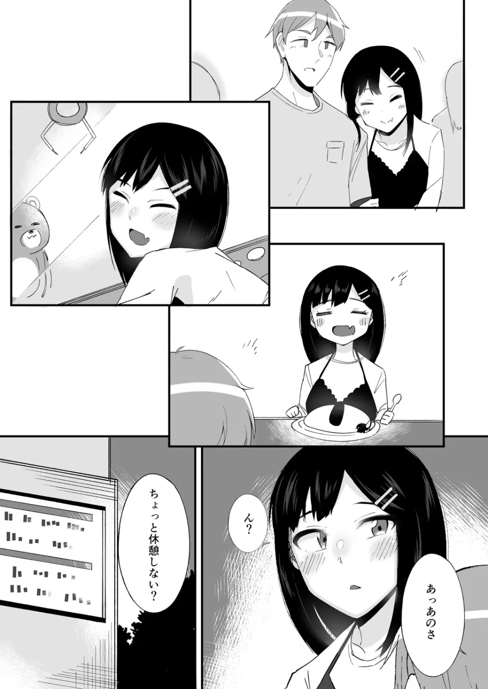 変身?入れ替わり?私のカラダ…どうなっちゃったの? Page.184