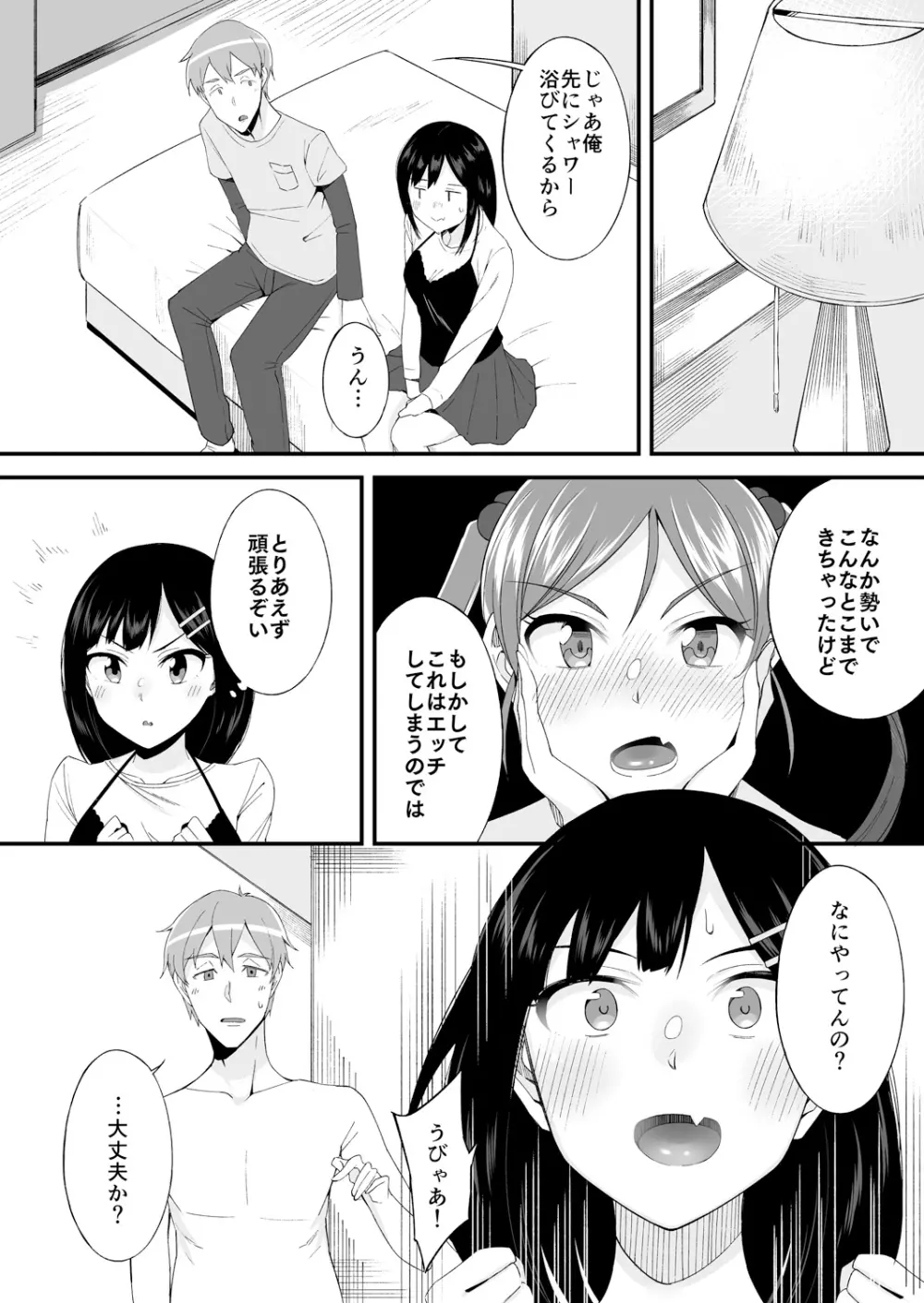 変身?入れ替わり?私のカラダ…どうなっちゃったの? Page.185