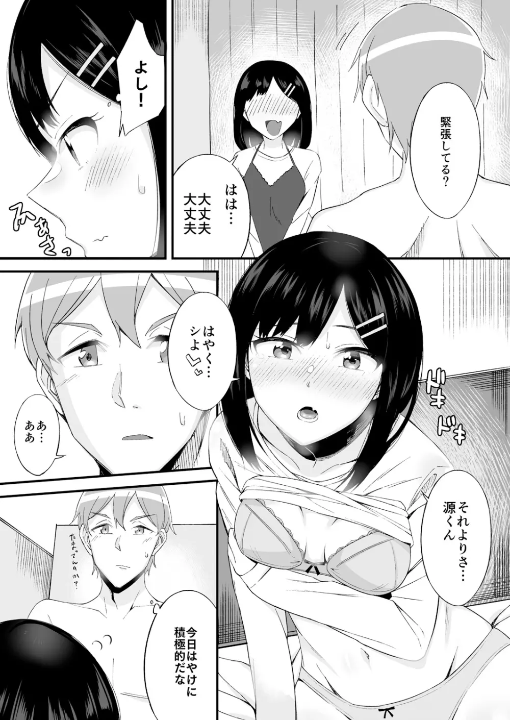 変身?入れ替わり?私のカラダ…どうなっちゃったの? Page.186