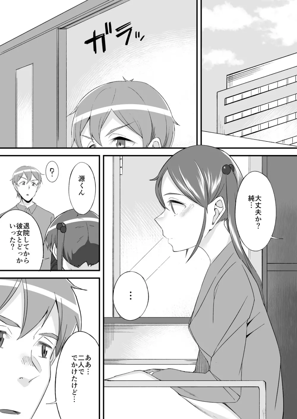 変身?入れ替わり?私のカラダ…どうなっちゃったの? Page.193