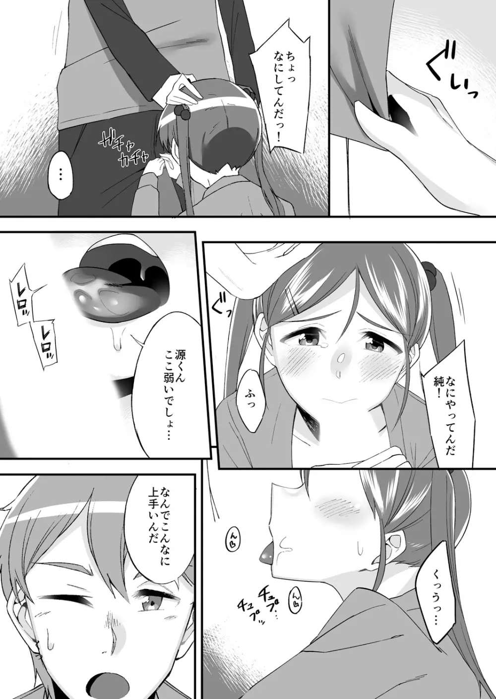 変身?入れ替わり?私のカラダ…どうなっちゃったの? Page.195