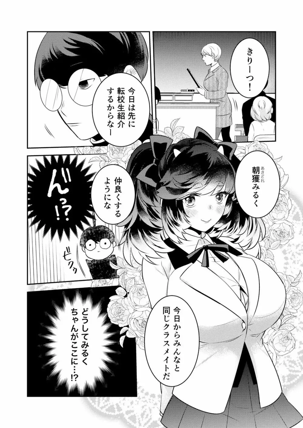 変身?入れ替わり?私のカラダ…どうなっちゃったの? Page.20