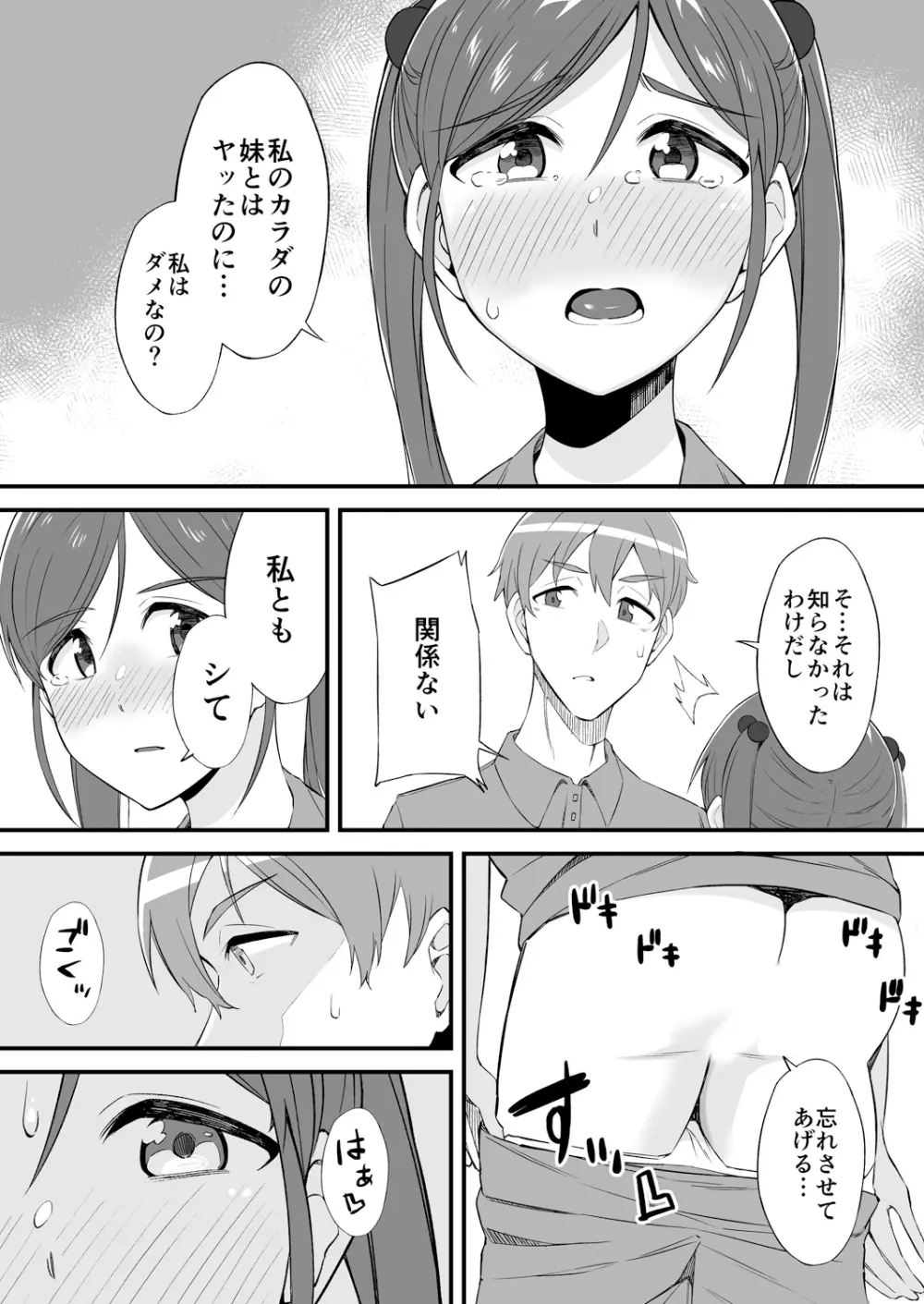 変身?入れ替わり?私のカラダ…どうなっちゃったの? Page.200