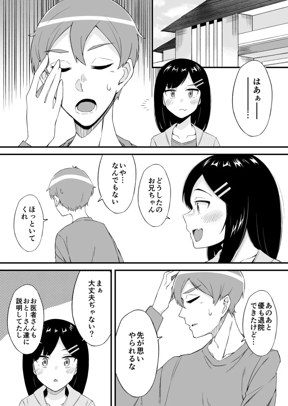 変身?入れ替わり?私のカラダ…どうなっちゃったの? Page.204