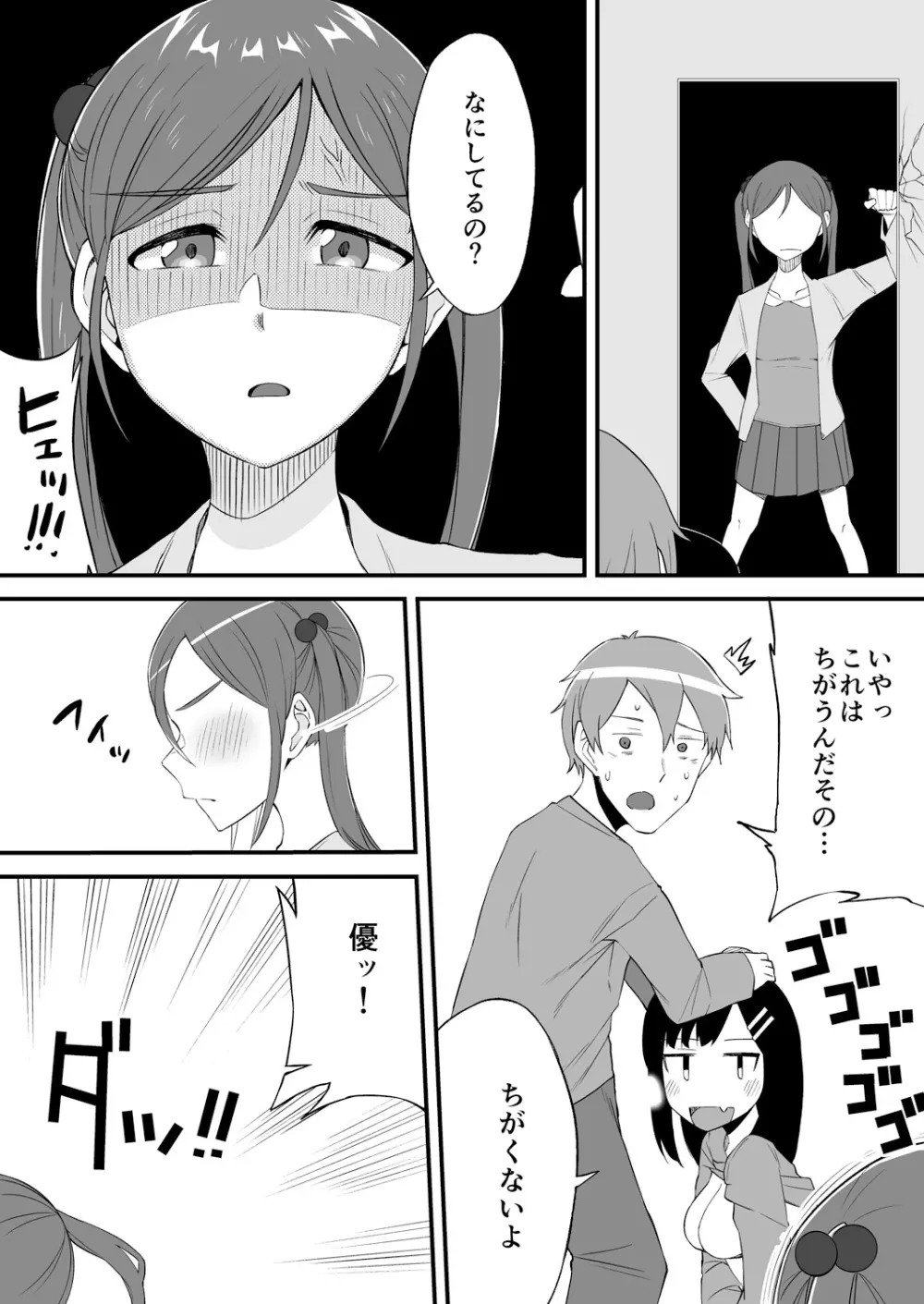 変身?入れ替わり?私のカラダ…どうなっちゃったの? Page.210