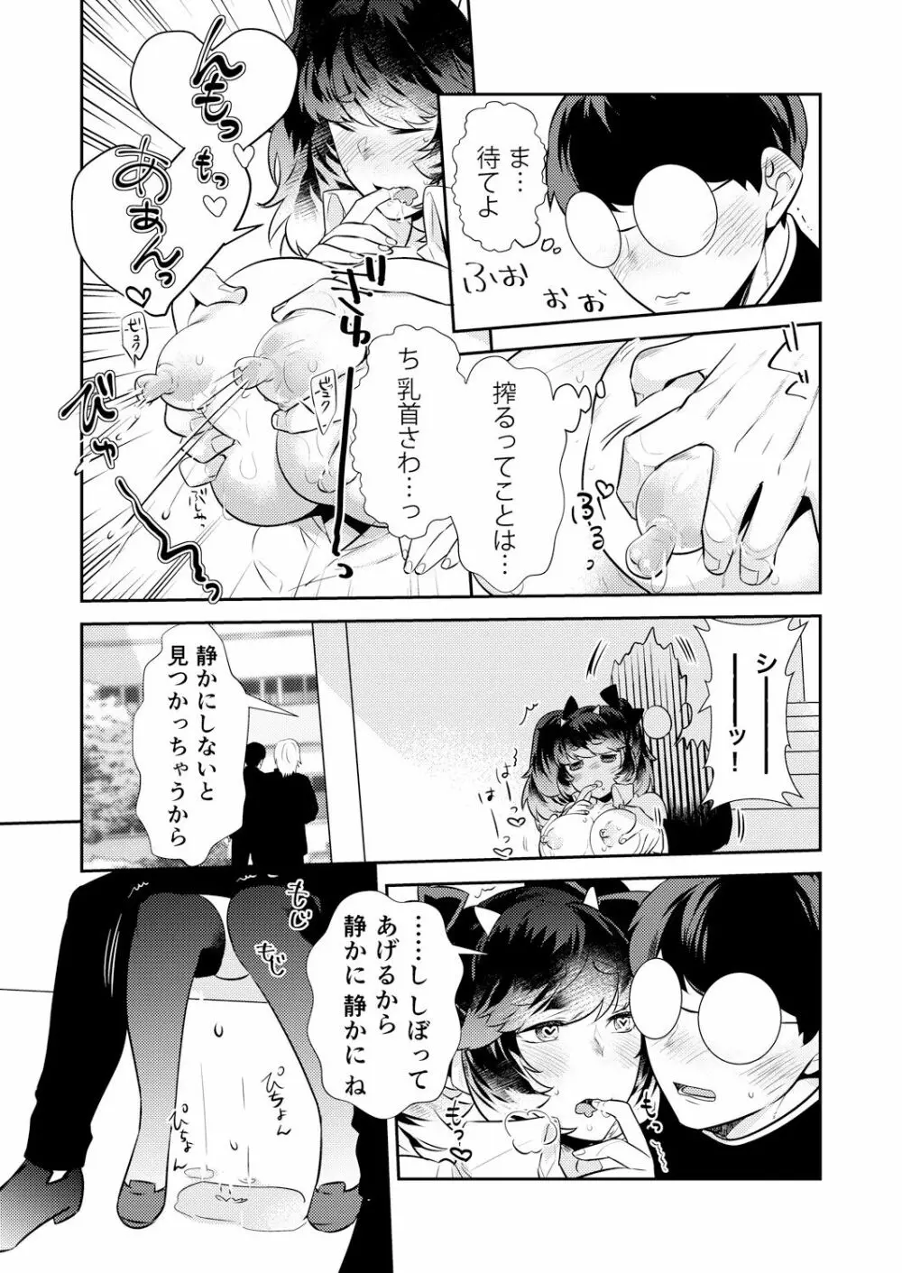 変身?入れ替わり?私のカラダ…どうなっちゃったの? Page.25