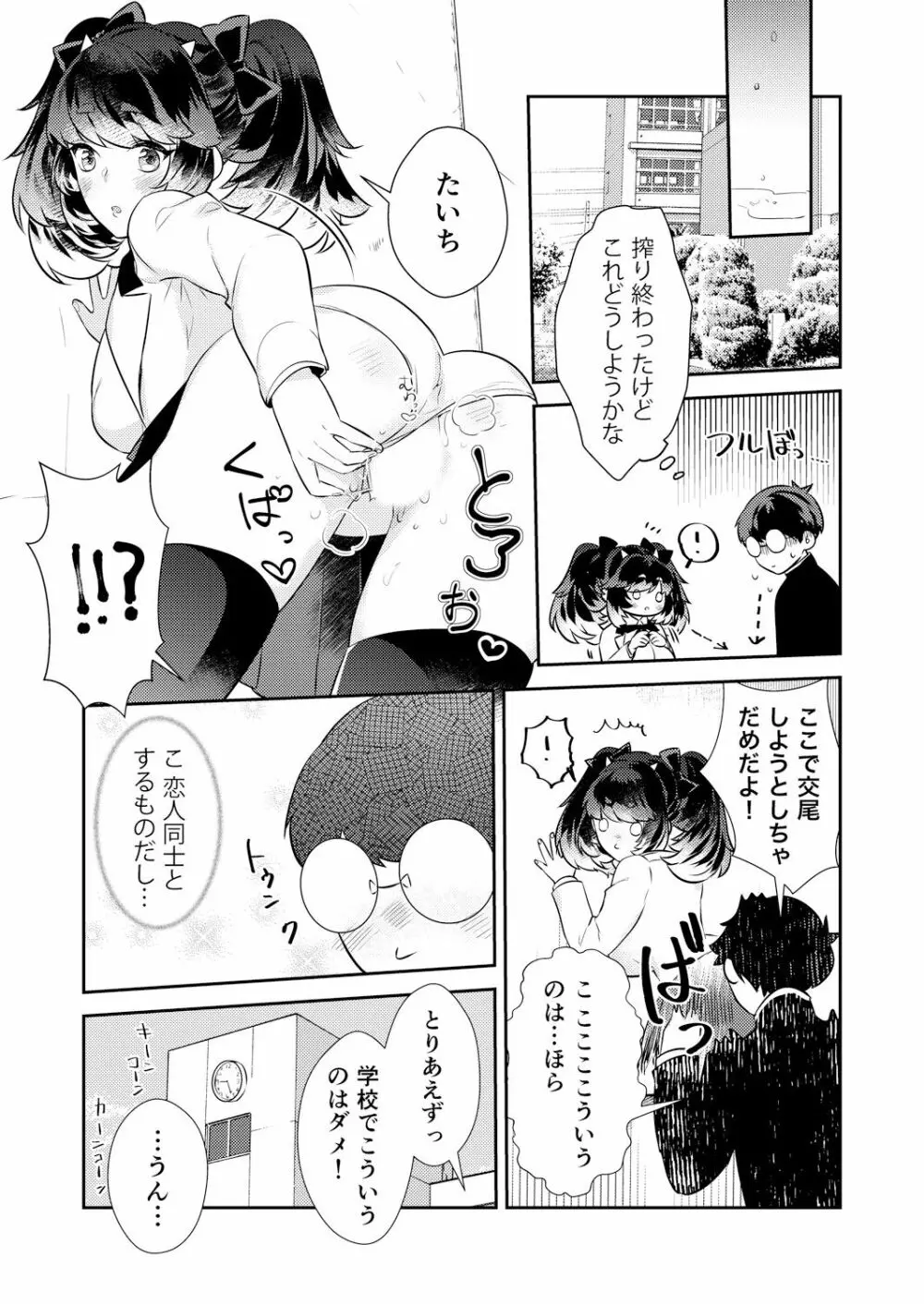 変身?入れ替わり?私のカラダ…どうなっちゃったの? Page.27