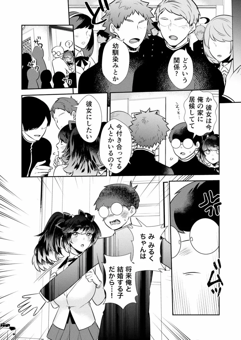 変身?入れ替わり?私のカラダ…どうなっちゃったの? Page.28