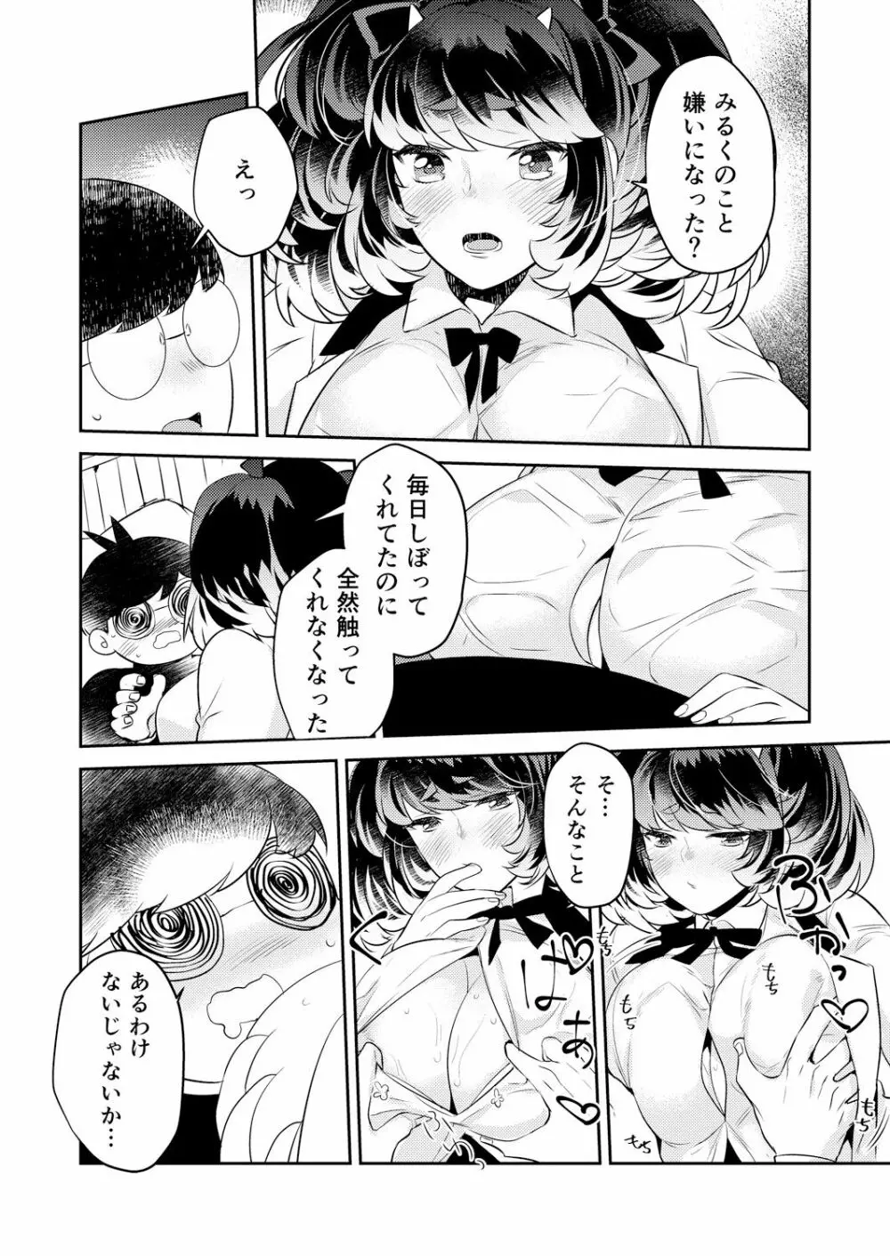 変身?入れ替わり?私のカラダ…どうなっちゃったの? Page.34