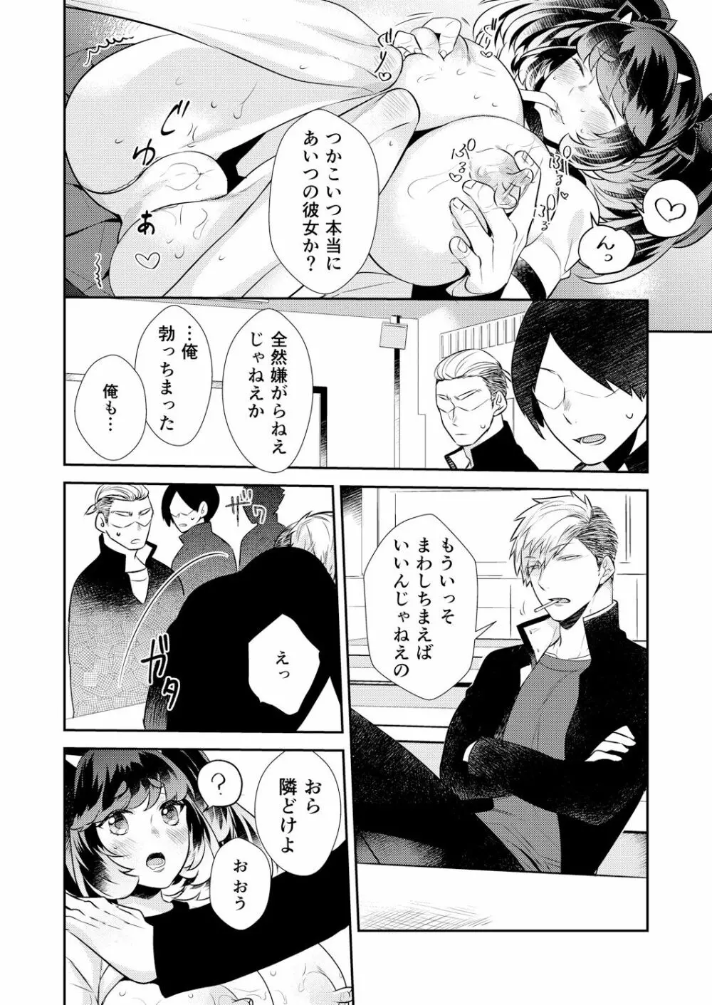 変身?入れ替わり?私のカラダ…どうなっちゃったの? Page.39