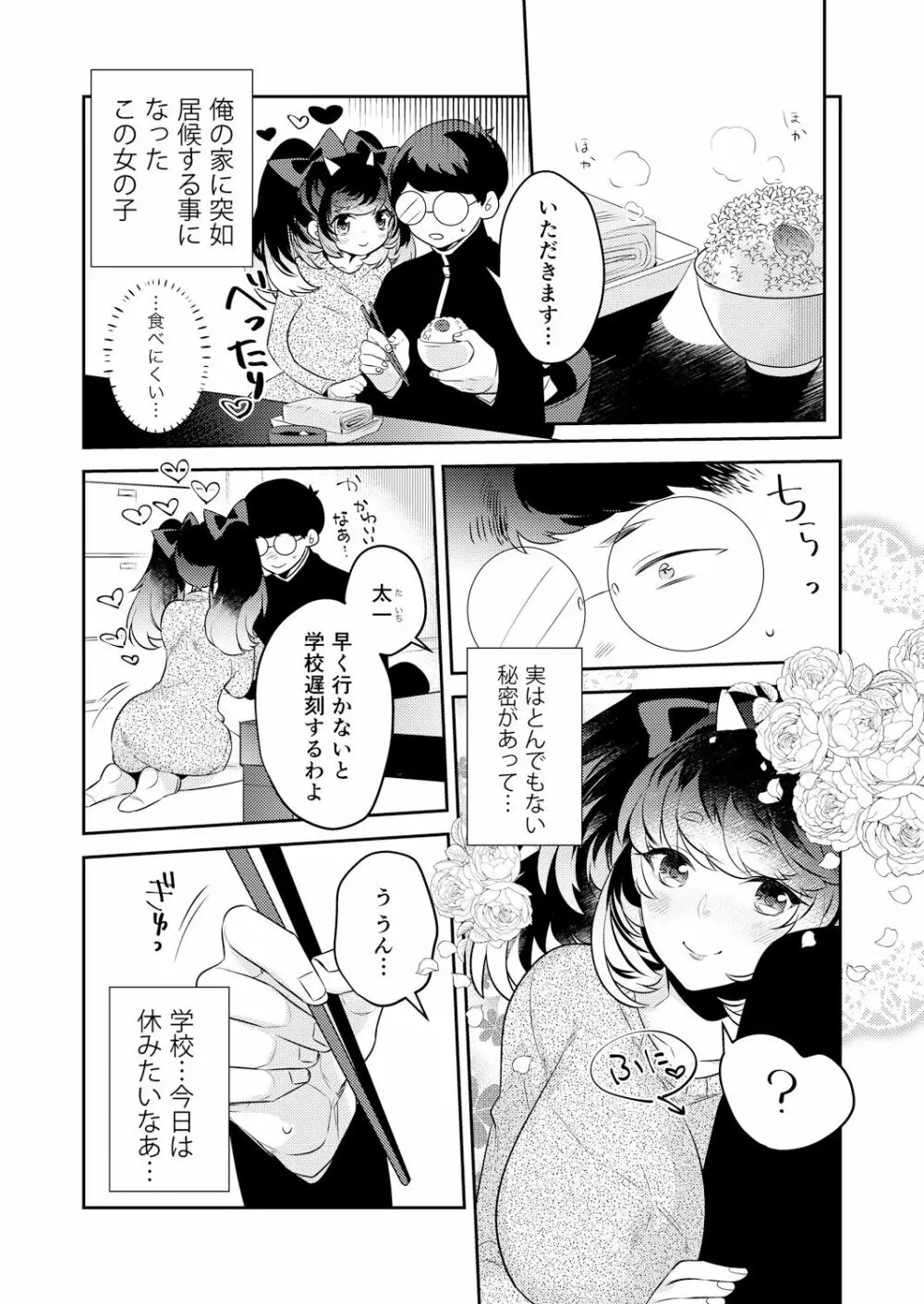 変身?入れ替わり?私のカラダ…どうなっちゃったの? Page.5