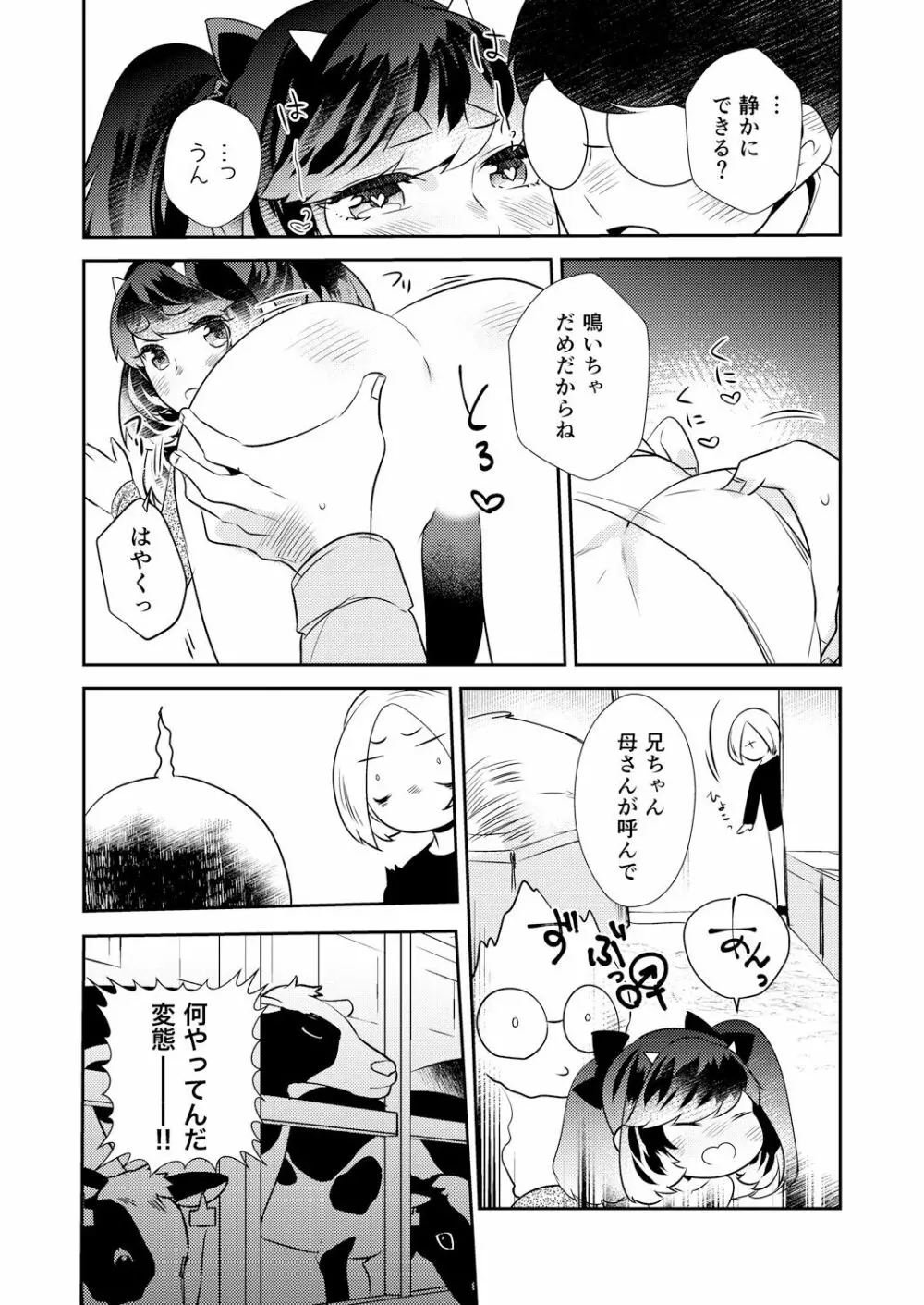 変身?入れ替わり?私のカラダ…どうなっちゃったの? Page.55