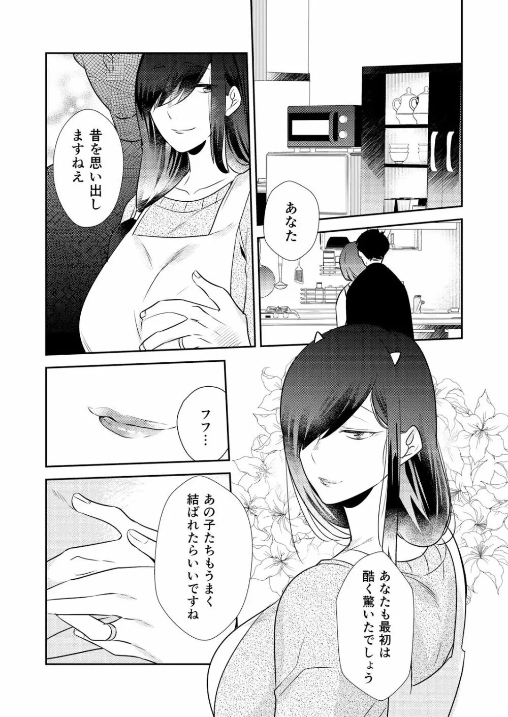 変身?入れ替わり?私のカラダ…どうなっちゃったの? Page.56