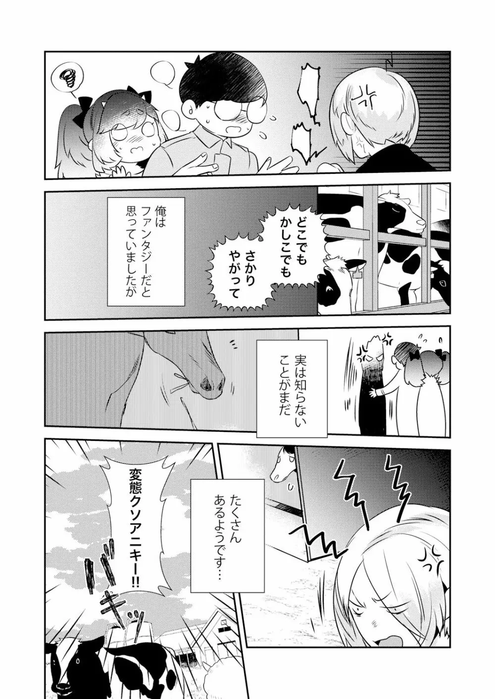 変身?入れ替わり?私のカラダ…どうなっちゃったの? Page.57