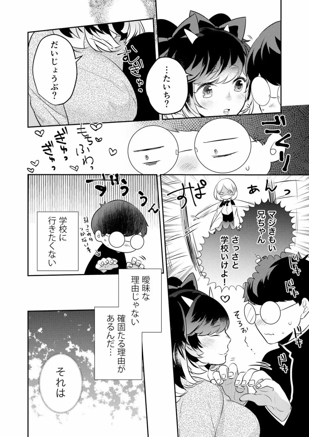 変身?入れ替わり?私のカラダ…どうなっちゃったの? Page.6