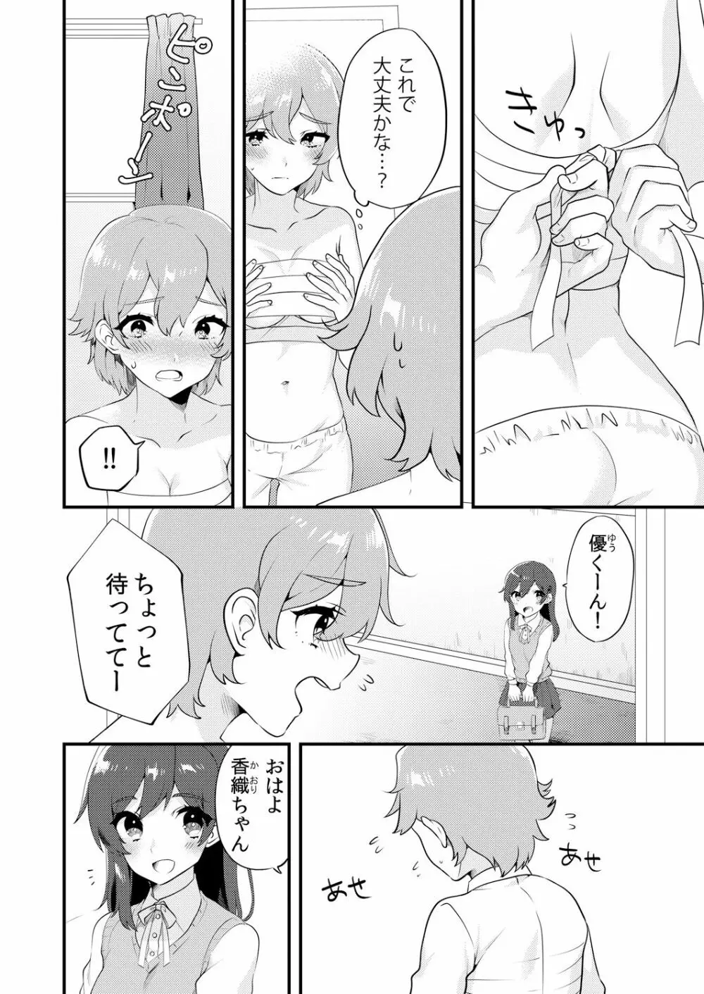 変身?入れ替わり?私のカラダ…どうなっちゃったの? Page.60