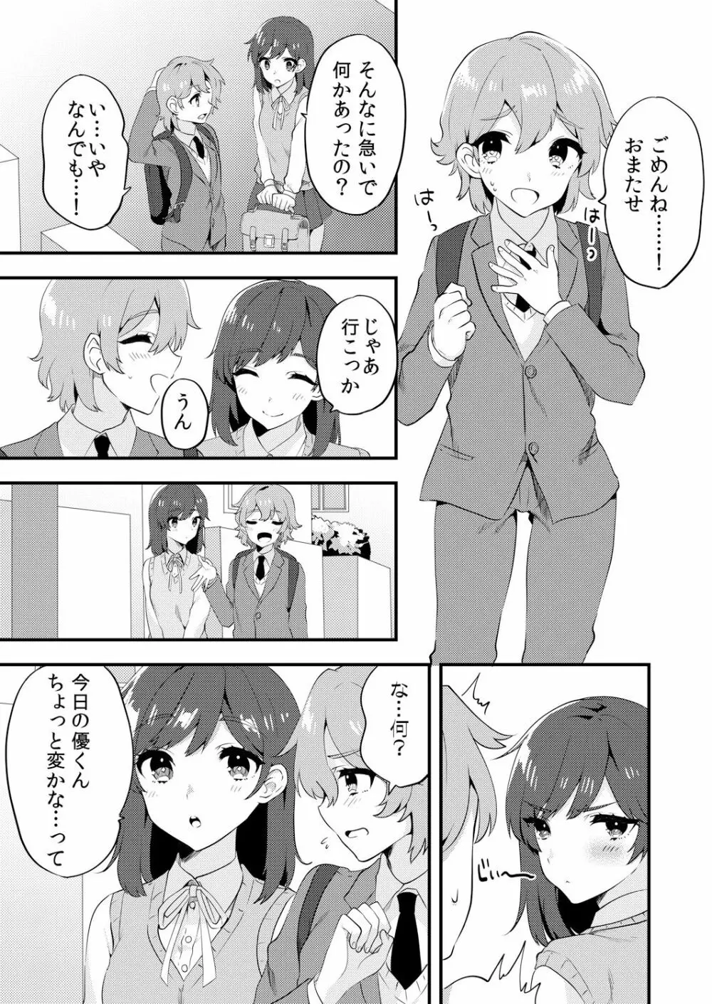 変身?入れ替わり?私のカラダ…どうなっちゃったの? Page.61