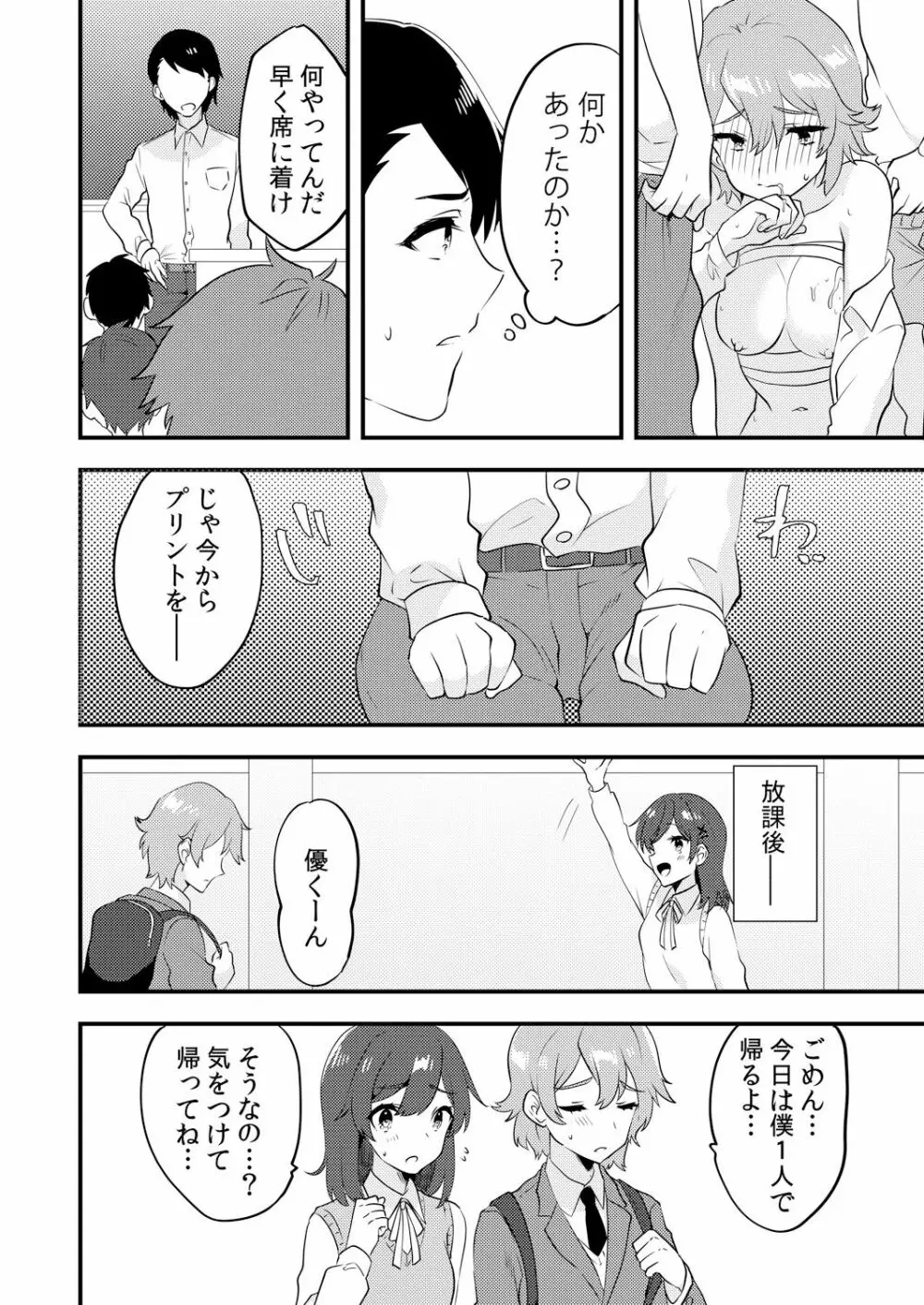 変身?入れ替わり?私のカラダ…どうなっちゃったの? Page.72