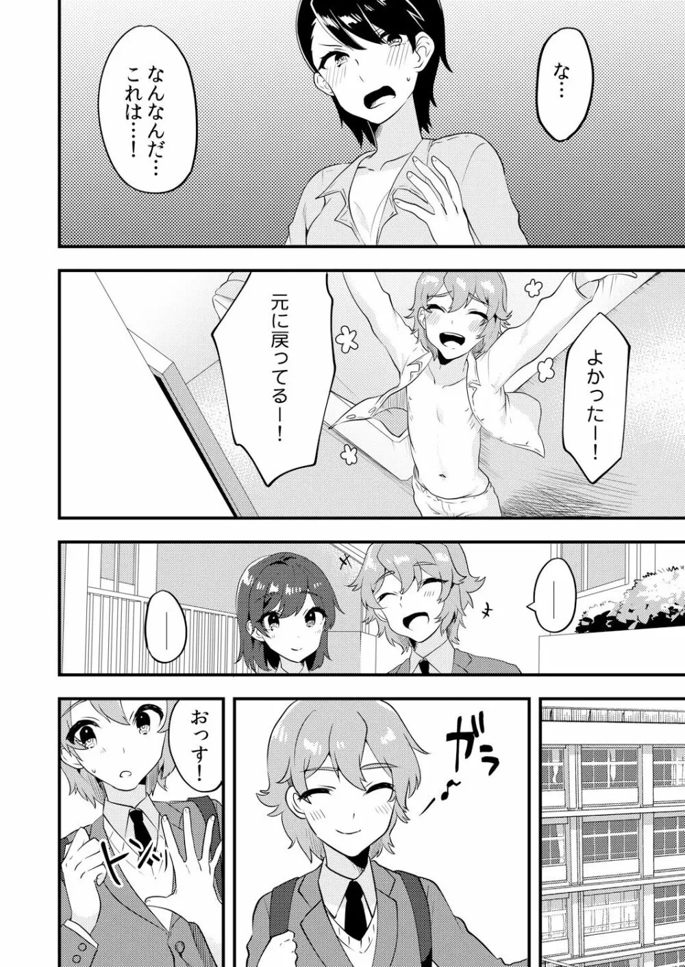 変身?入れ替わり?私のカラダ…どうなっちゃったの? Page.74