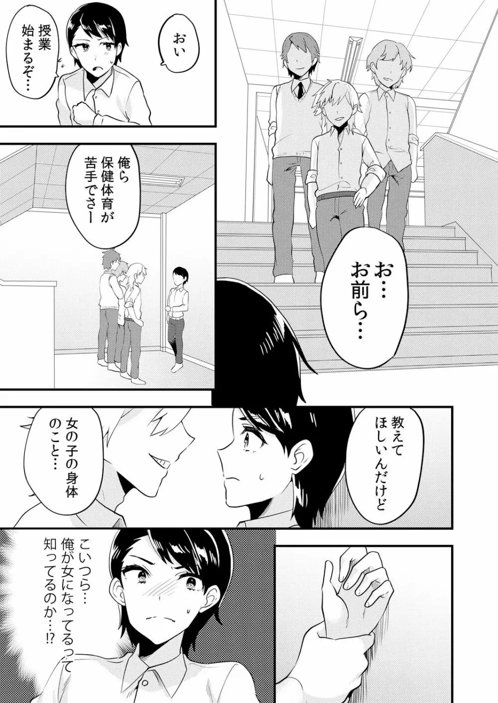 変身?入れ替わり?私のカラダ…どうなっちゃったの? Page.77