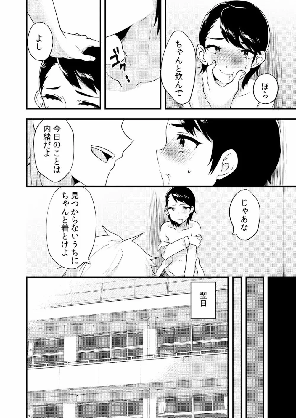 変身?入れ替わり?私のカラダ…どうなっちゃったの? Page.84