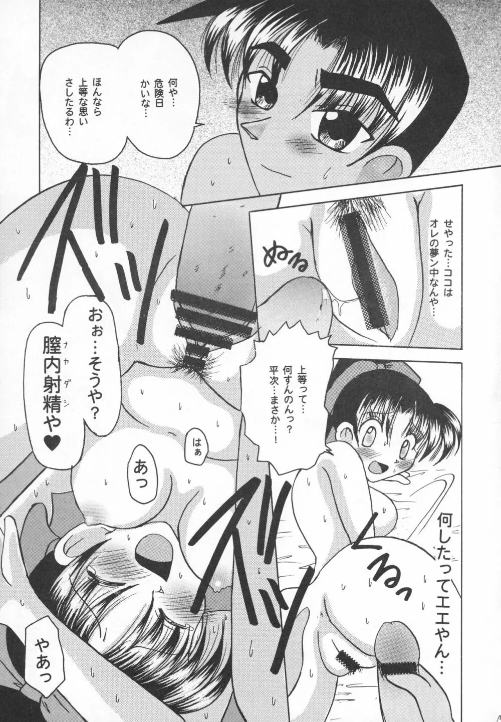 大阪ジェンヌ Page.18