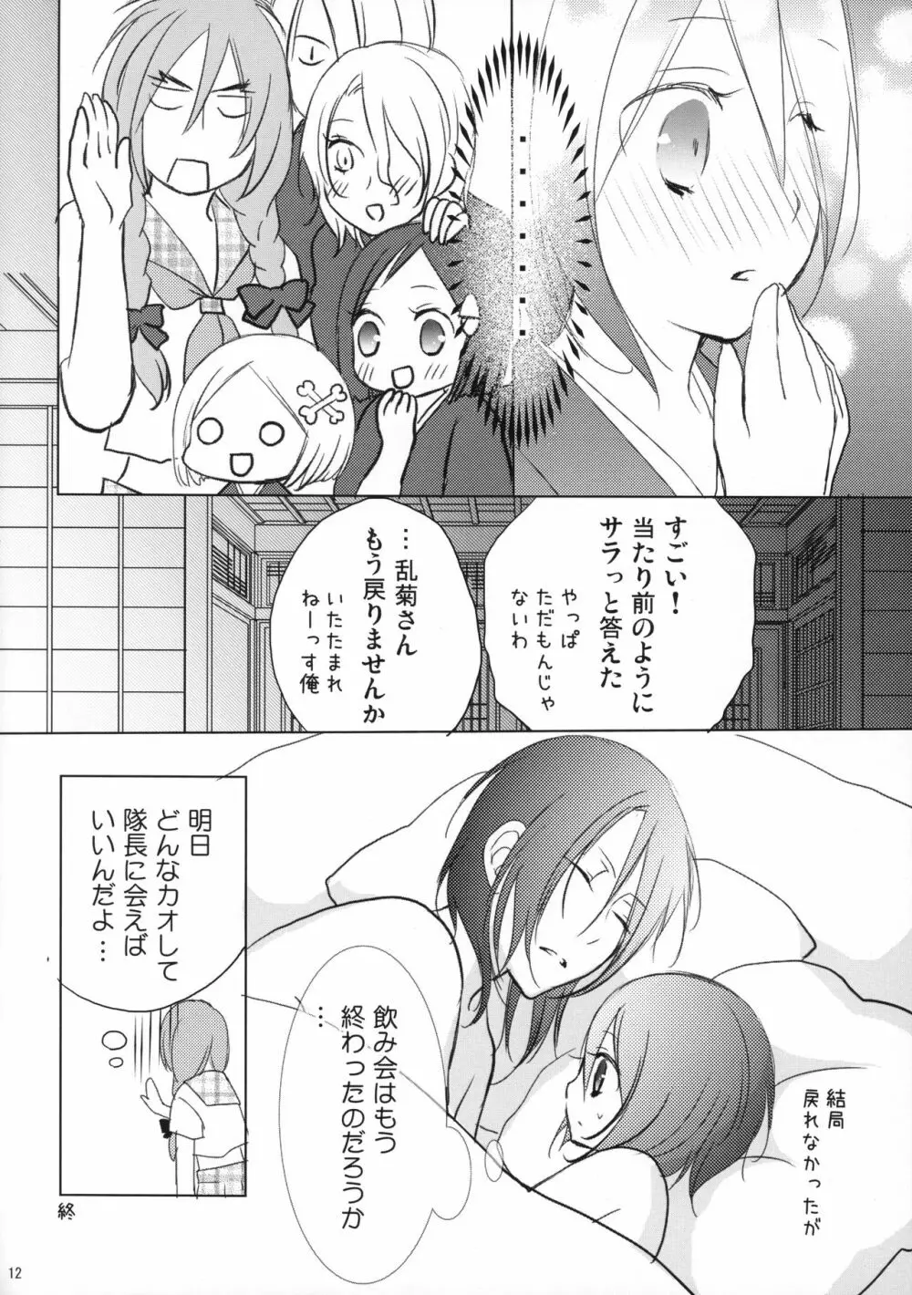 月島さんIN朽木家 Page.11