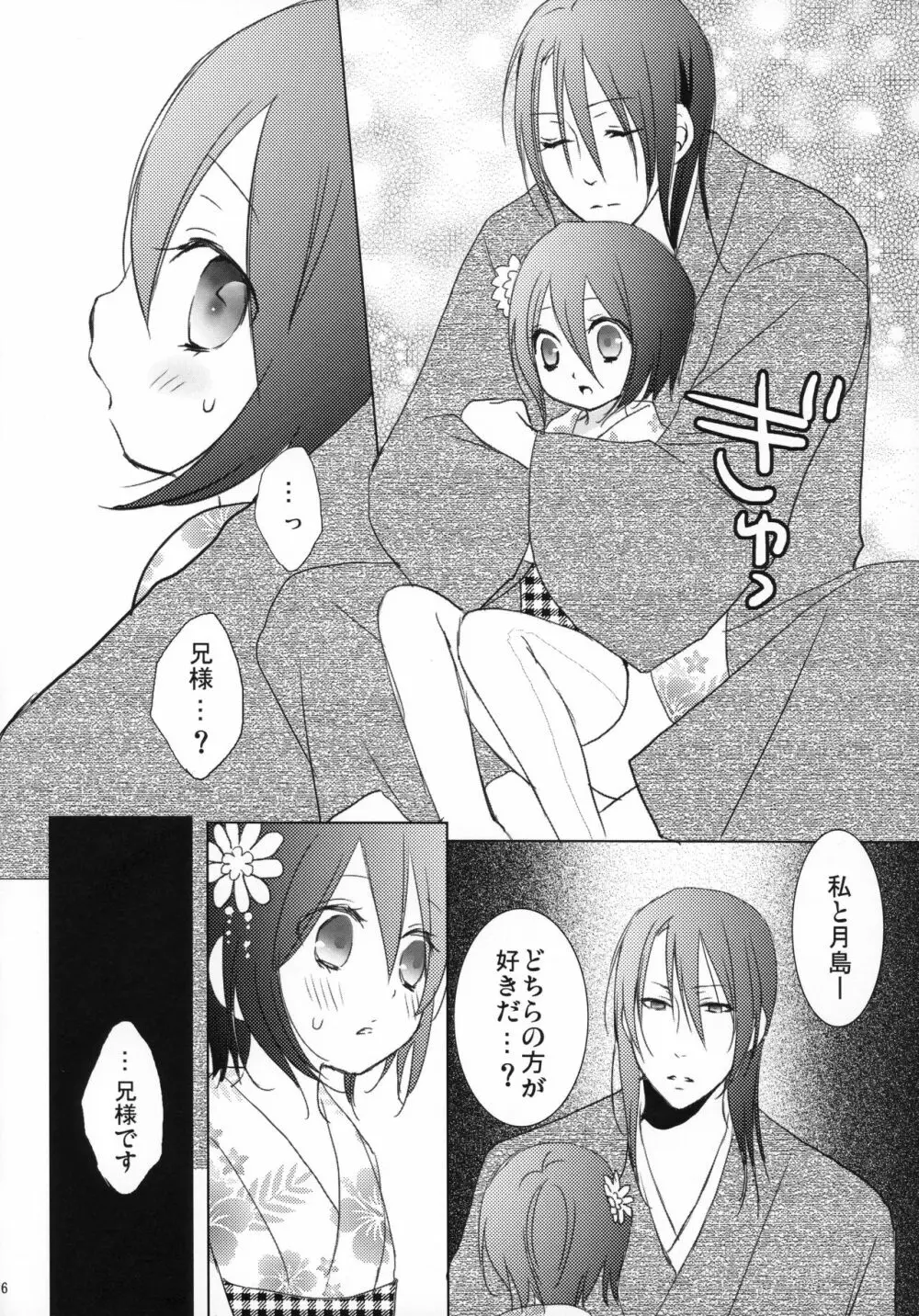 月島さんIN朽木家 Page.15