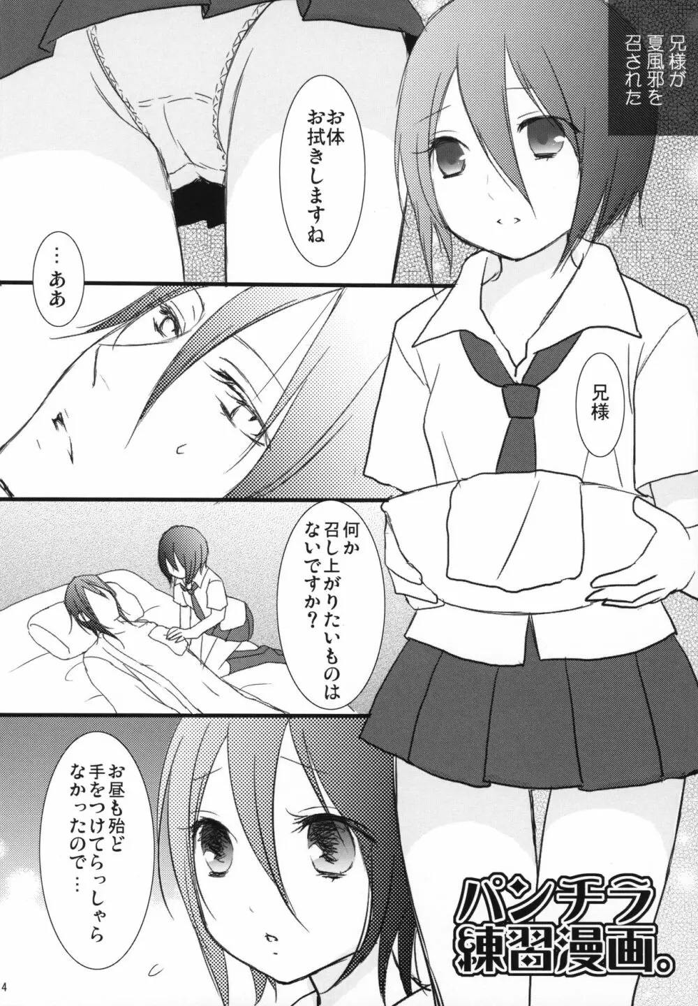 月島さんIN朽木家 Page.3