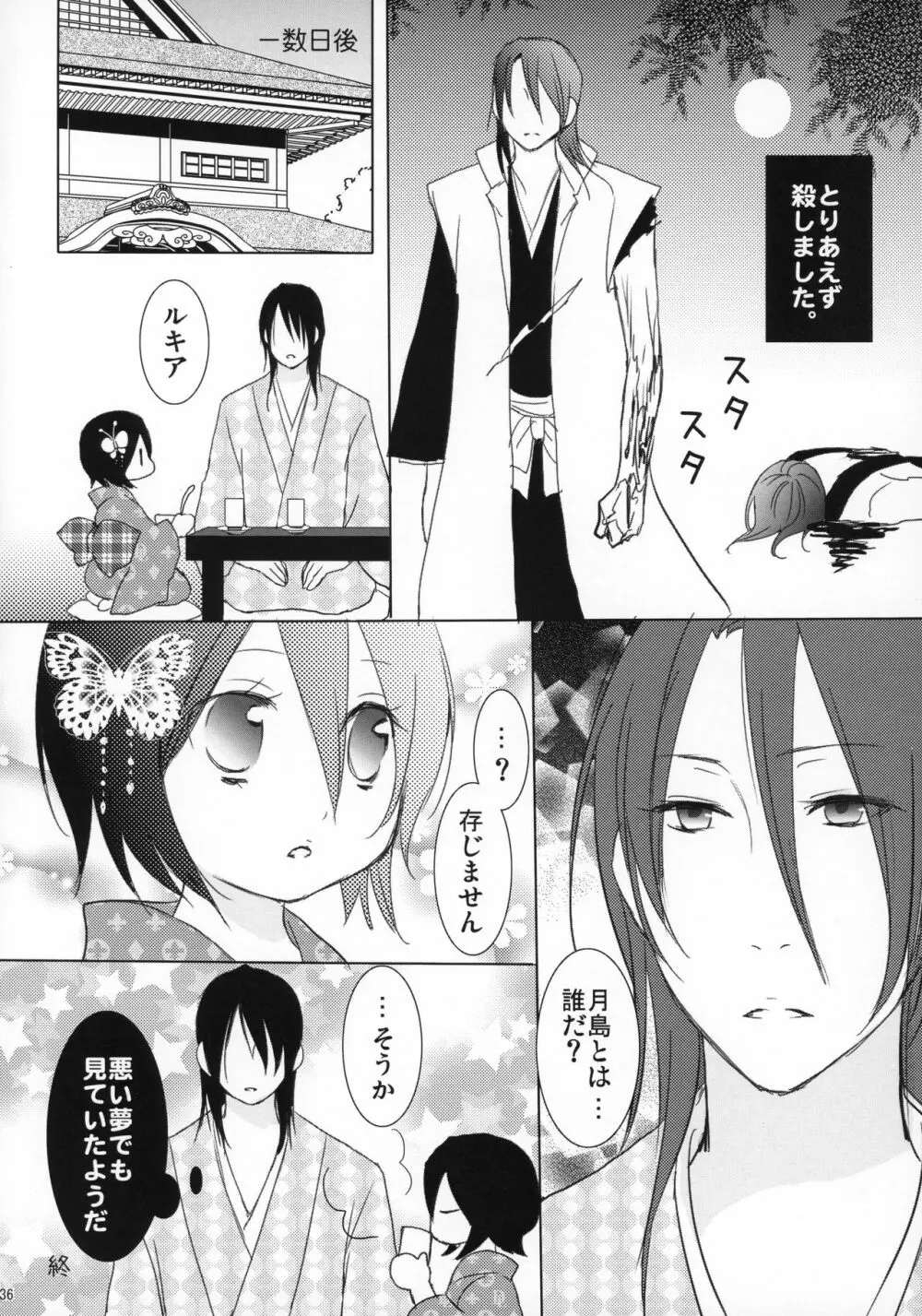 月島さんIN朽木家 Page.35