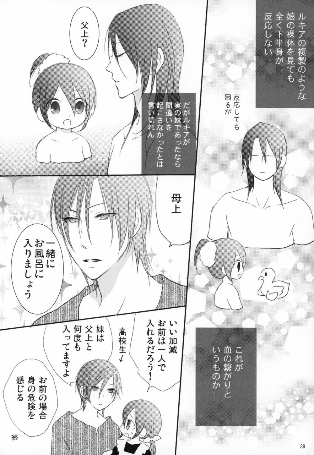 月島さんIN朽木家 Page.37