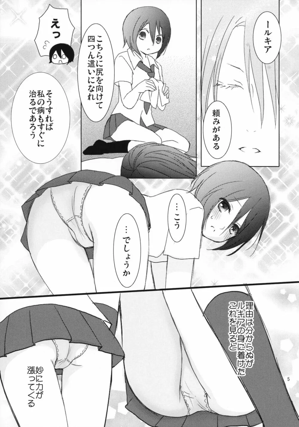 月島さんIN朽木家 Page.4