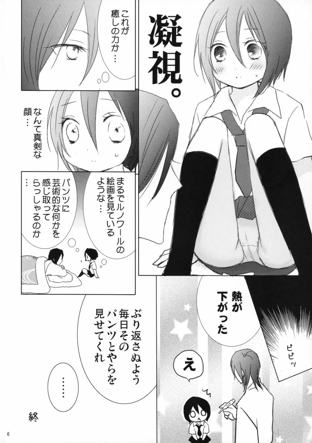 月島さんIN朽木家 Page.5