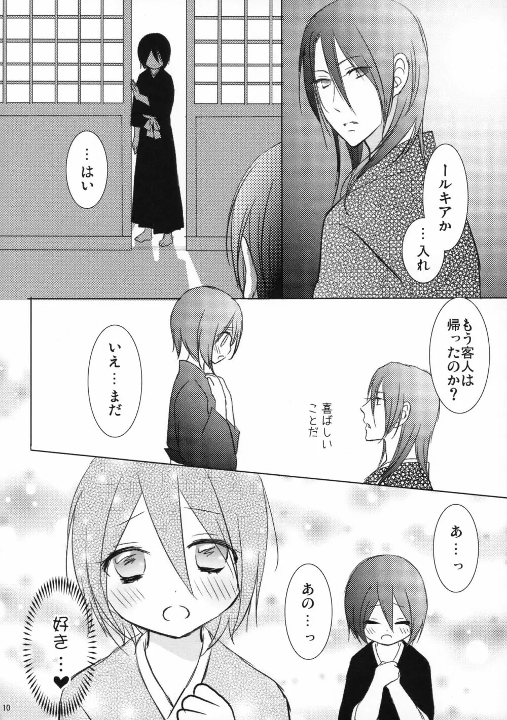 月島さんIN朽木家 Page.9