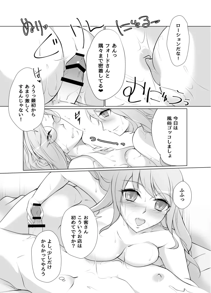 ローションプレイ Page.4