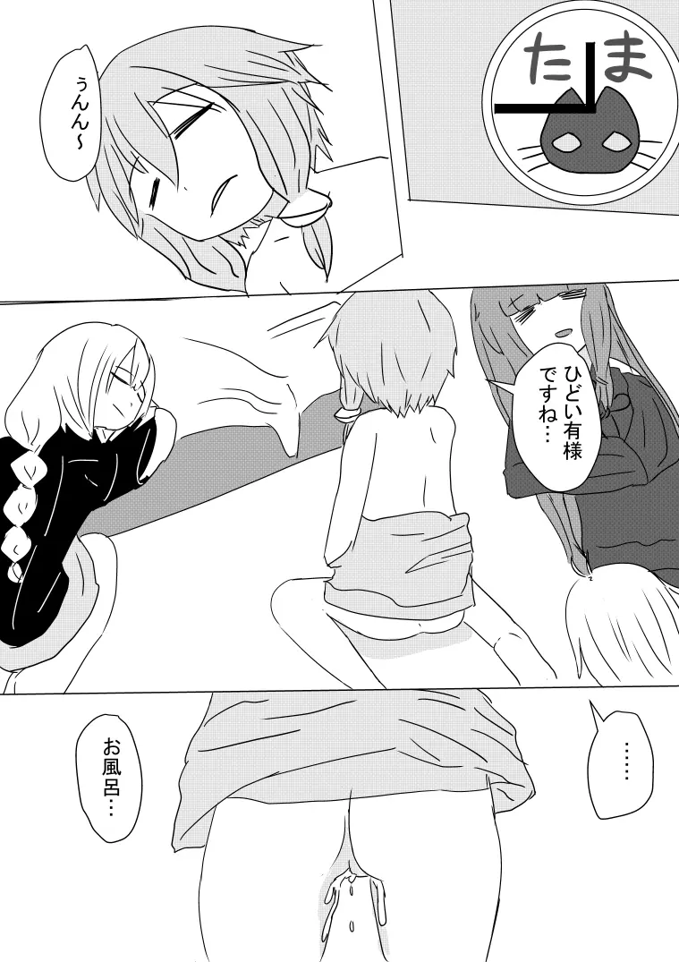 ゆかりさん漫画 Page.14