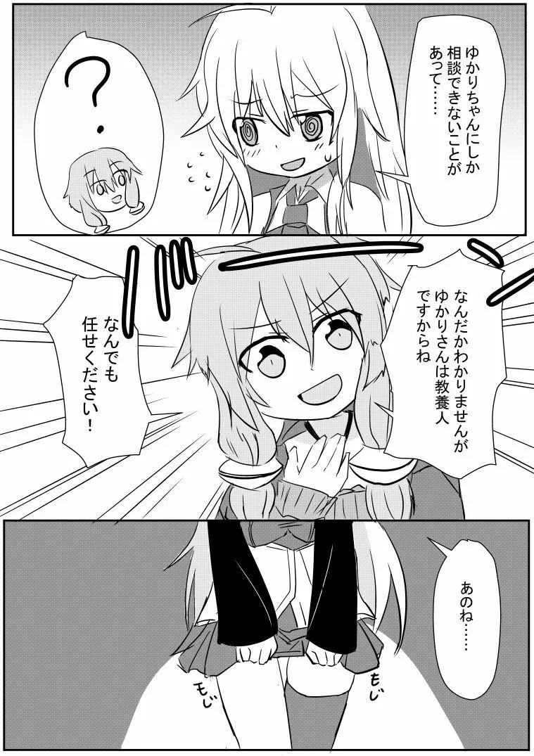 ゆかりさん漫画 Page.2