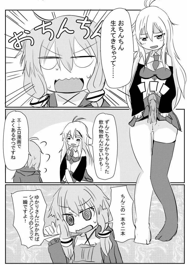 ゆかりさん漫画 Page.3