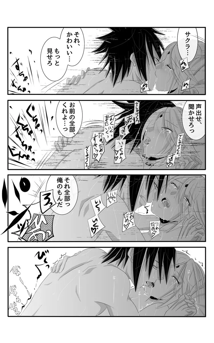 亡者の如く Page.6