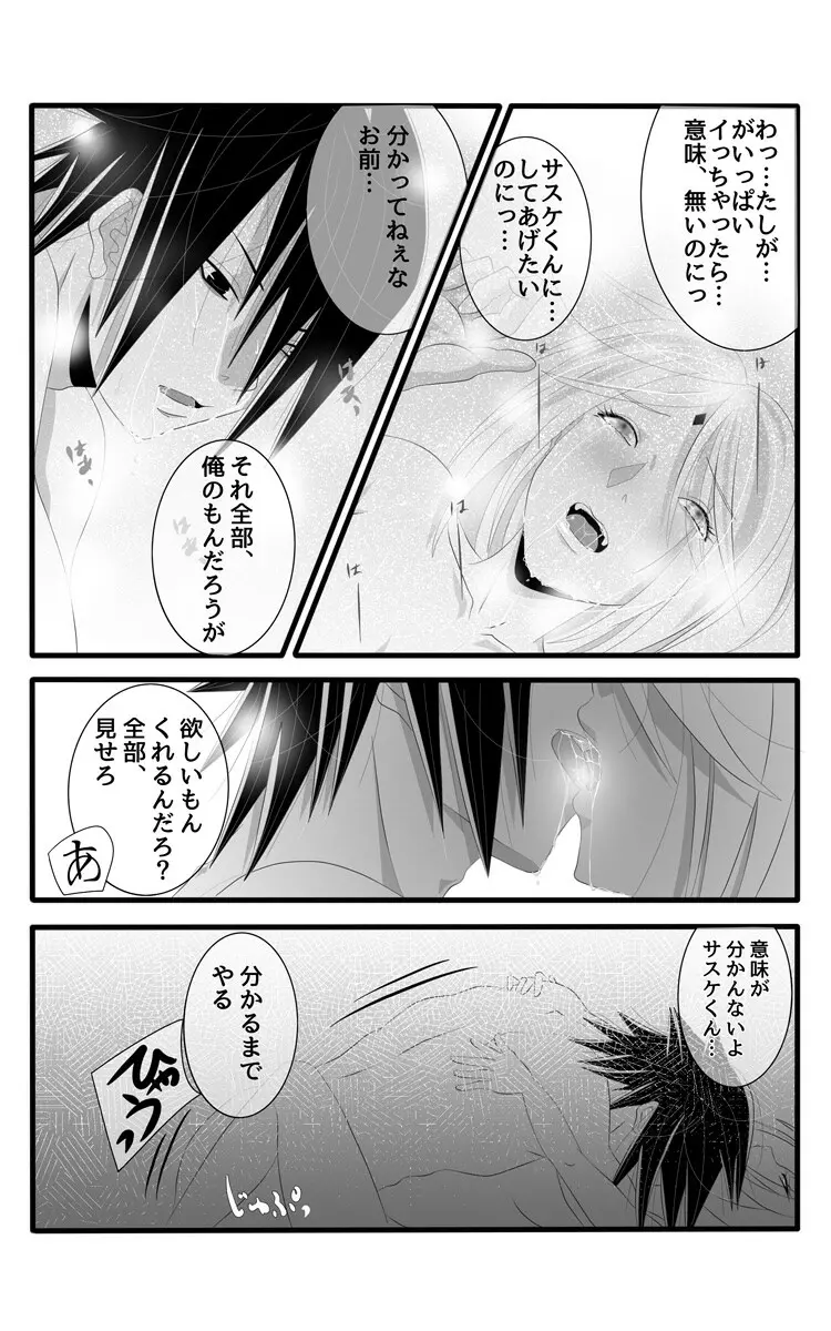 亡者の如く Page.7