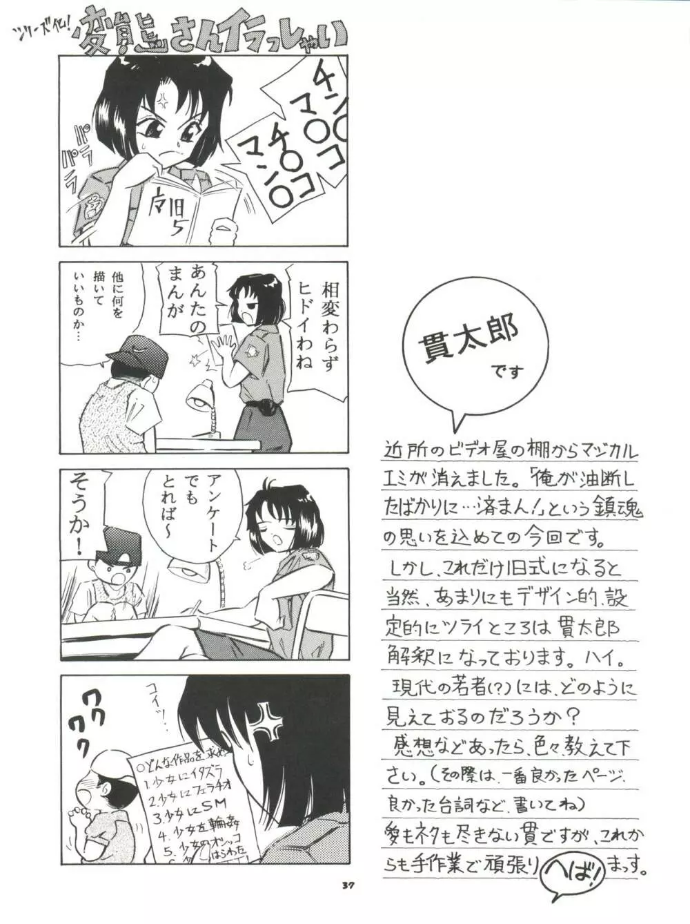 魔法旧式 5 Page.38