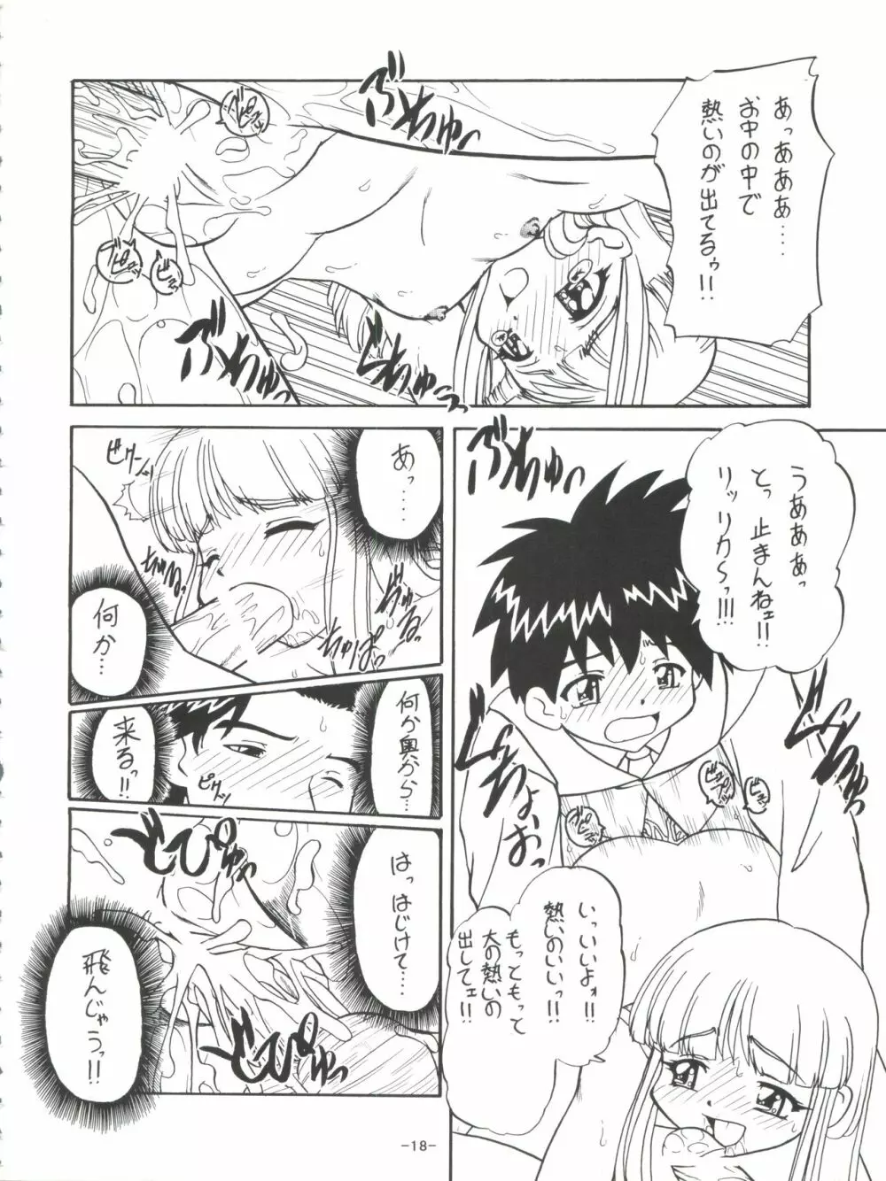 ままごと Page.21